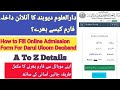 How TO Fill Online Admission Form For Darul Ulom Deoband دارالعلوم دیوبند میں آنلائن داخلہ فارم How TO Fill Online Admission Form For Darul Ulom Deoband دارالعلوم دیوبند میں آنلائن داخلہ فارم