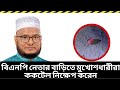 কি বলছেন - বিএনপি নেতা ও থানার ওসি | Sangbader Pata | সংবাদের পাতা