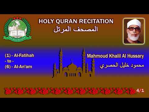 holy-quran-complete---mahmoud-khalil-al-hussary-4/1-محمود-خليل-الحصري
