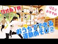 【保育士監修】使うタオルはたったの１枚！おうちでできる運動あそび！