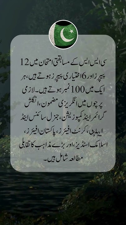 fpsc-css-what-is-css-in-pakistan-scope-of-css-css-kya-hota-hai