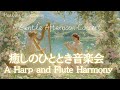 ♬ 癒しのひととき音楽会“A Gentle Afternoon Concert – A Harp and Flute Harmony” 🌿