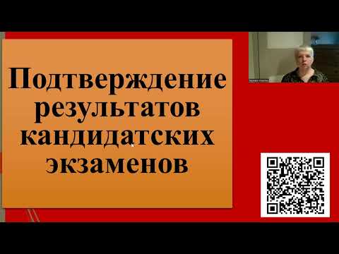 201. Новости ВАК. О подтверждении кандидатских экзаменов