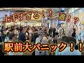 【感動!!】上手すぎる!!これが無料は申し訳なくなるレベルの衝撃的な歌声に駅前大混乱！？【一華ひかり】路上ライブ in 南越谷 2024.5.4