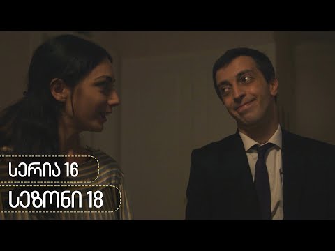 ჩცდ - სერია 16 (სეზონი 18)