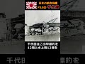 高性能な小型改造空母『千代田』#shorts #大平洋戦争 #日本海軍