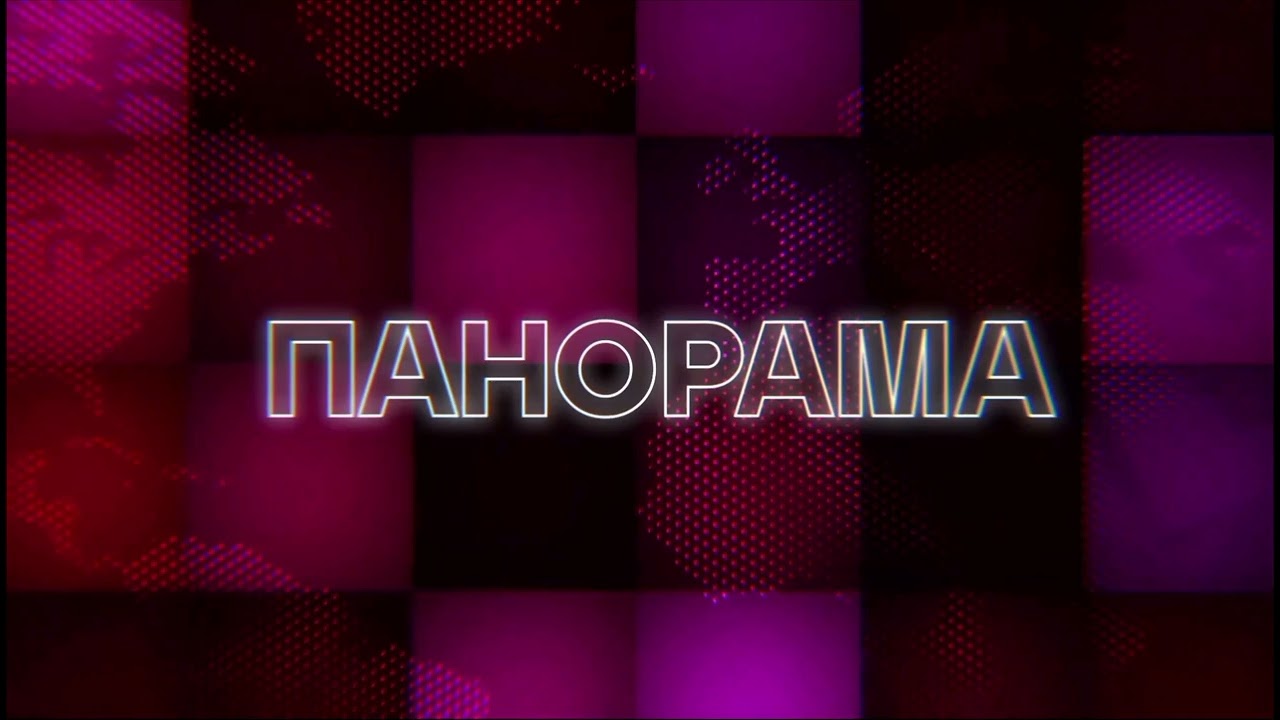 Минусовка шпигеля «Панорама» (mesdill, 01.09.2025) (использовался первый и последний раз)