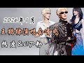 2026年1月王鹤棣演唱会 热度拉满,CP粉破防!Wang Hedi&rsquo;s January 2026 Concert: Heat Level MAX