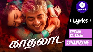 Kadhalaada Song (Lyrics) | Vivegam | STR | Ajith Kumar