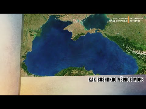 Как возникло Чёрное море