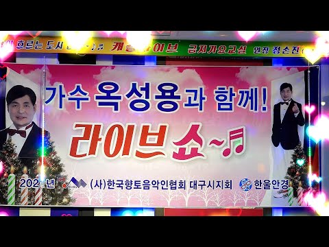 가수 옥성용/ 대전에서내려야하는데 /스타탄생 콘서트