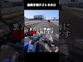 危険予測3問!分かりますか? #バイク #ゆっくり実況 #モトブログ