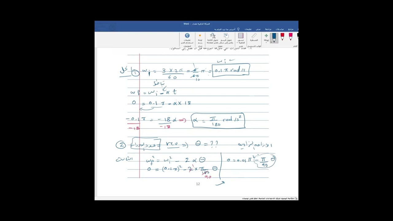 الحركة الدائرية - ج3/ الحادي عشر العلمي
