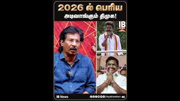 2026 ல் பெரிய அடிவாங்கும் திமுக! முக்தலீஃப் விளக்கம்.. | DMK | MKStalin | Vijay | TVK | ADMK | NDA