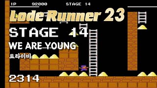 Lode Runner 23 - Stage 14 WE ARE YOUNG - TRI.BE [2314]