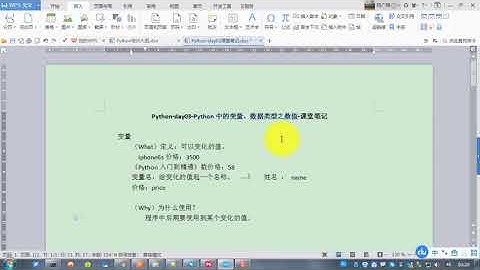 Python 30天系列-课程目标-Python的变量引入