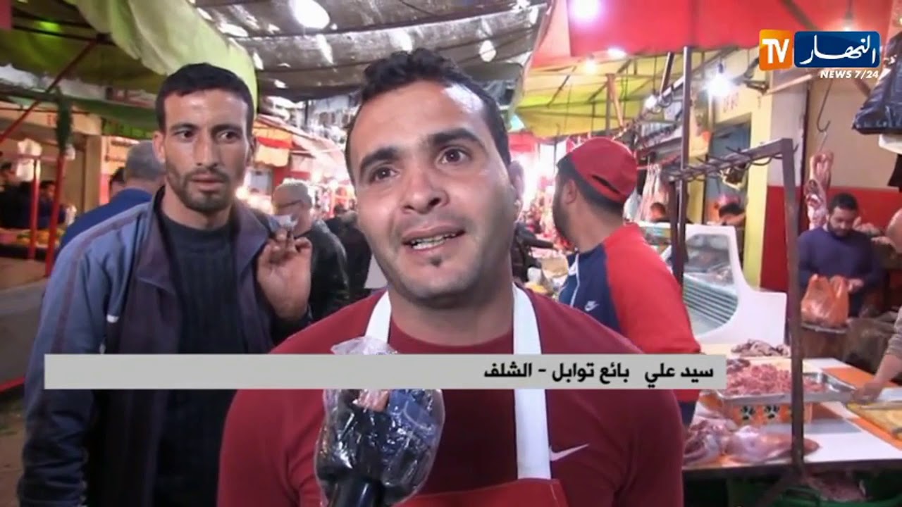 الشلف: تحضيرات المواطنين قبيل حلول شهر رمضان بسوق حي بن سونة