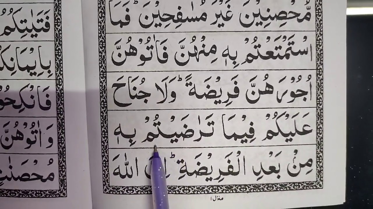 Para no 5 Sorah Al Nisaa  Quraan padhna sekhe  190     AMQasmi