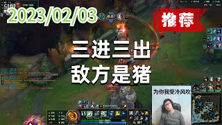 东北大鹌鹑02023P8人马（无限推荐）：三进三出，敌方是猪