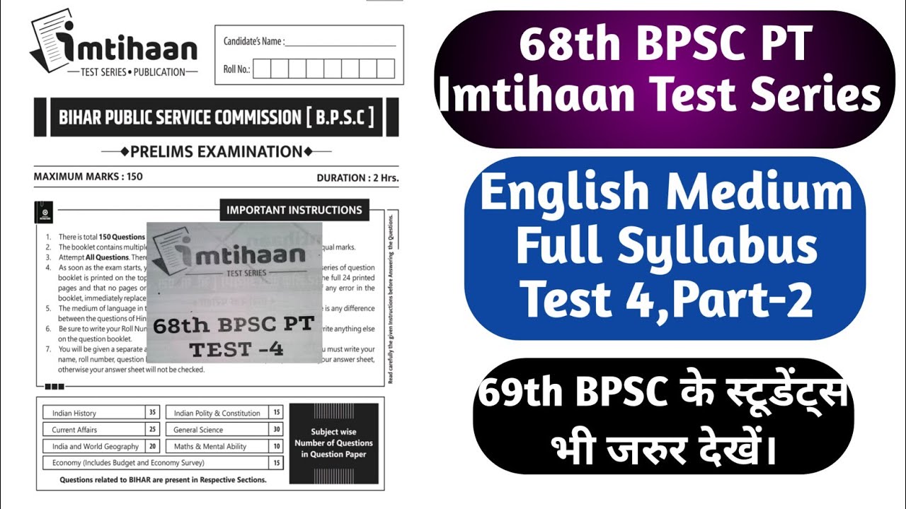 68th BPSC PT 2023 Imtihaan English Medium Test Series|BPSC 68th PT 2023 English Medium Test Paper|