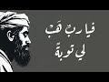 خبت نار نفسي باشتعال مفارقي محمد بن إدريس الشافعي أداء جميل رائع