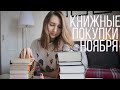 Большие книжные покупки с черной пятницы ⭐️