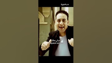 Thumbnail of مصطفى قمر - حبيب حياتي - التركية / Moustafa Amar - Habeb Hayaty - Türkçe