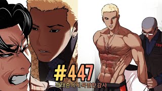 Lookism Season 2 Chapter 447 Explained in Hindi