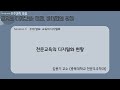 (제17회 NYSC 우주과학 포럼) SessionC-천문교육의 디지털화 현황 - 김용기 교수