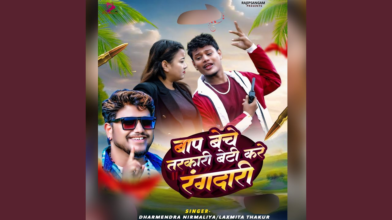 Baap Beche Tarkari Beta Kare Rangdari