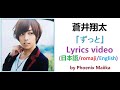 Aoi Shouta - Zutto (蒼井翔太 - ずっと) Lyrics &amp; Translation video [JPN/ENG]