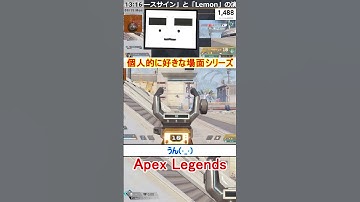 【Apex】うん(･_･)【てつぽんげーむず】　#shorts #apexlegends #エーペックス