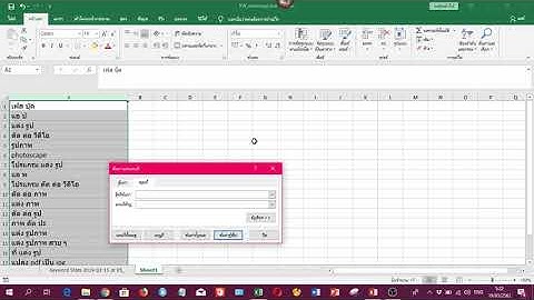 วิธีการตัดหรือลบระยะเว้นวรรคที่มีในคำในโปรแกรม EXCEL แบบรวดเร็วทำอย่างไร
