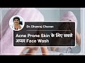 Acne Prone Skin के लिए सबसे अच्छा Face Wash | Best Face Wash For Acne Prone Skin | ClearSkin, Pune