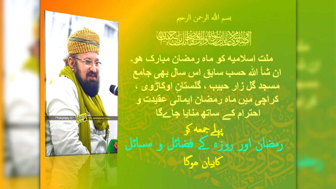 Rozay Kay Fazaa'il o Masaa'il by Hazrat Allaamah Kaukab Noorani Okarvi 20-02-2026