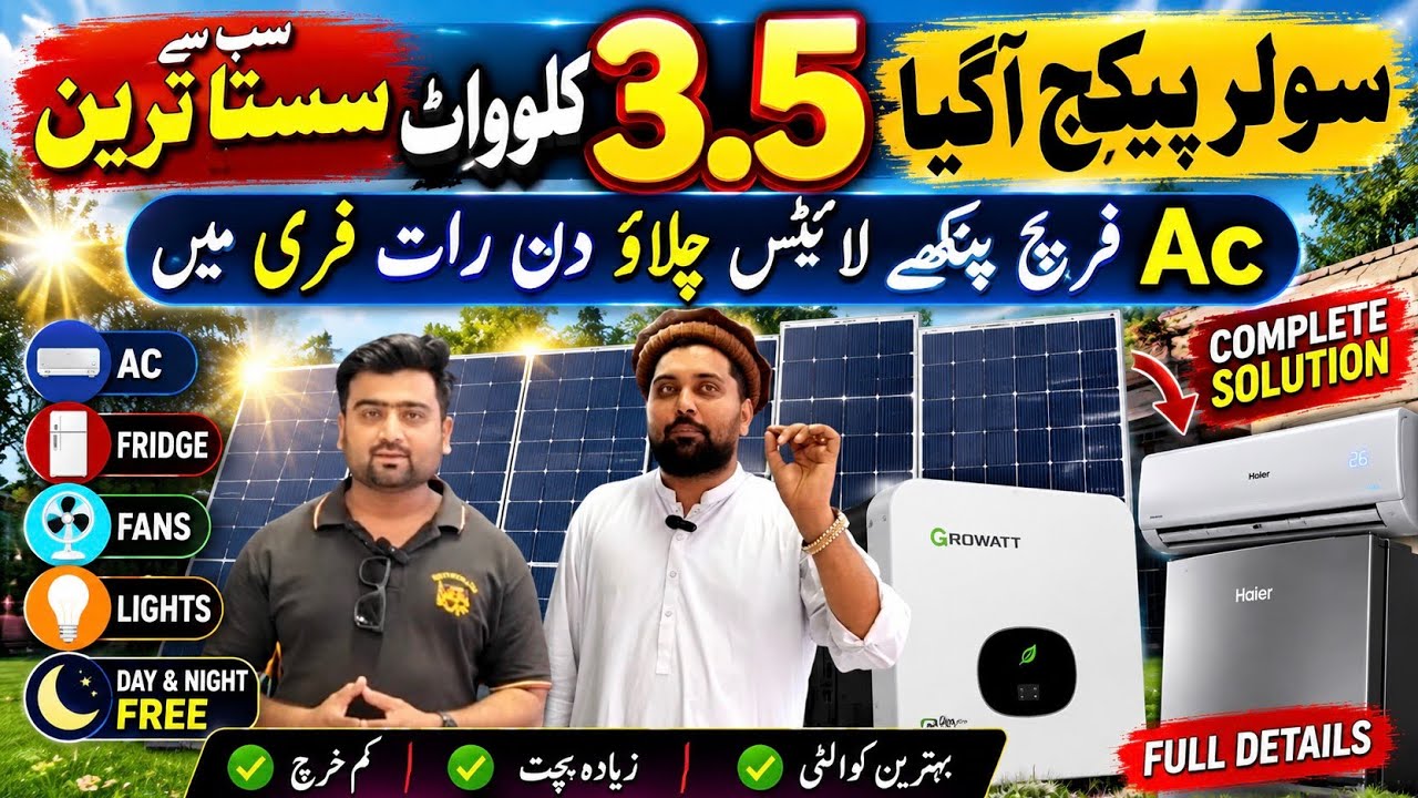 Solar panel price in Pakistan 2026 | Solar panel rate today | Solar ...