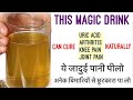 Home remedies to cure arthritis/knee pain/joint pain/uric acid naturally, घरेलू नुश्खे for  health