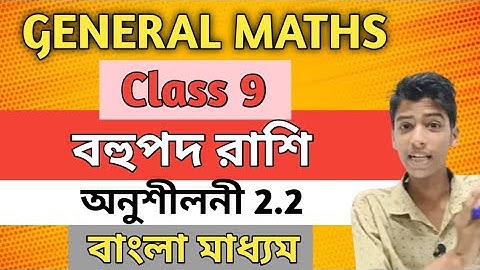 Class 9 maths chapter 2 exercise 2.2 in bengali|Seba Assam|বহুপদী রাশি|অনুশীলনী 2.2|Tripura Board