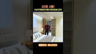 #최소실입 #전액대출 #무입주금 #추가대출 #여유자금 #파주신축빌라 #파주4룸빌라 #야당동신축빌라 파주4룸빌라 40평 4룸!수납?인테리어?말이 필요없습니다!![no.52231]