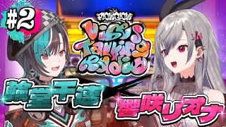 【#FGラジオ】ペア歌みた特別企画“第2弾”!!「変ジェルの2人」がトークで大暴れ!?