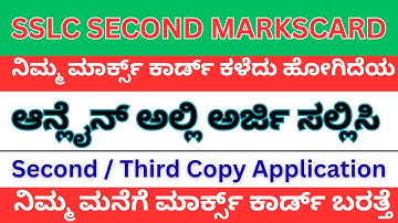How to Apply SSLC Duplicate Marks Card Online in Kannada | SSLC Second Marks Card Online 2025