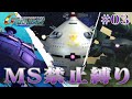 【Gジェネジェネシス】ガンダムもザクも居ねぇ！モビルスーツ禁止縛りGジェネ その3【MAの鼓動】