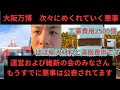 大阪万博 次々めくれていく悪事 建設費用2500億円の大半は実は輸入材料と運搬費です。 作業員に還元してください