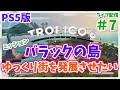 PS5版 トロピコ 6 ＃７【ミッションバラックの島！街をゆっくり発展させたい（継続）国家運営シミュレーションゲー】（ライブ配信）Tropico6