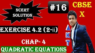 16 | QUADRATIC EQUATIONS | CBSE(Full Course) | Class X |NCERT Textbook Sol |Exercise 4.2 - 2(ii)