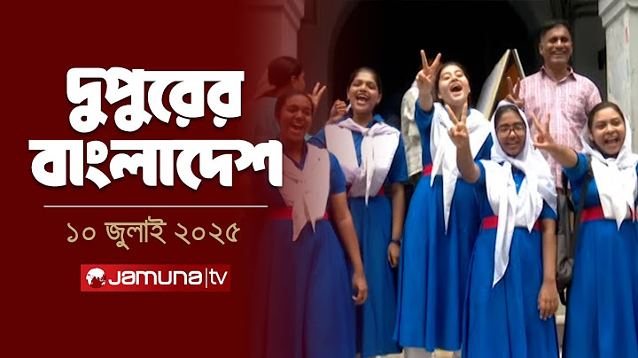 দুপুরের বাংলাদেশ | Dupurer Bangladesh | News and Bulletin | 2 PM | 10 July 2025 | Jamuna TV