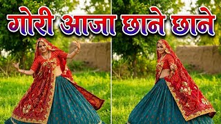 Gori Aaja Chaan Chaan Mar Ek Katari Lag New Dance 📷 Song Rajendra Yadav And Haseena Choudhary
