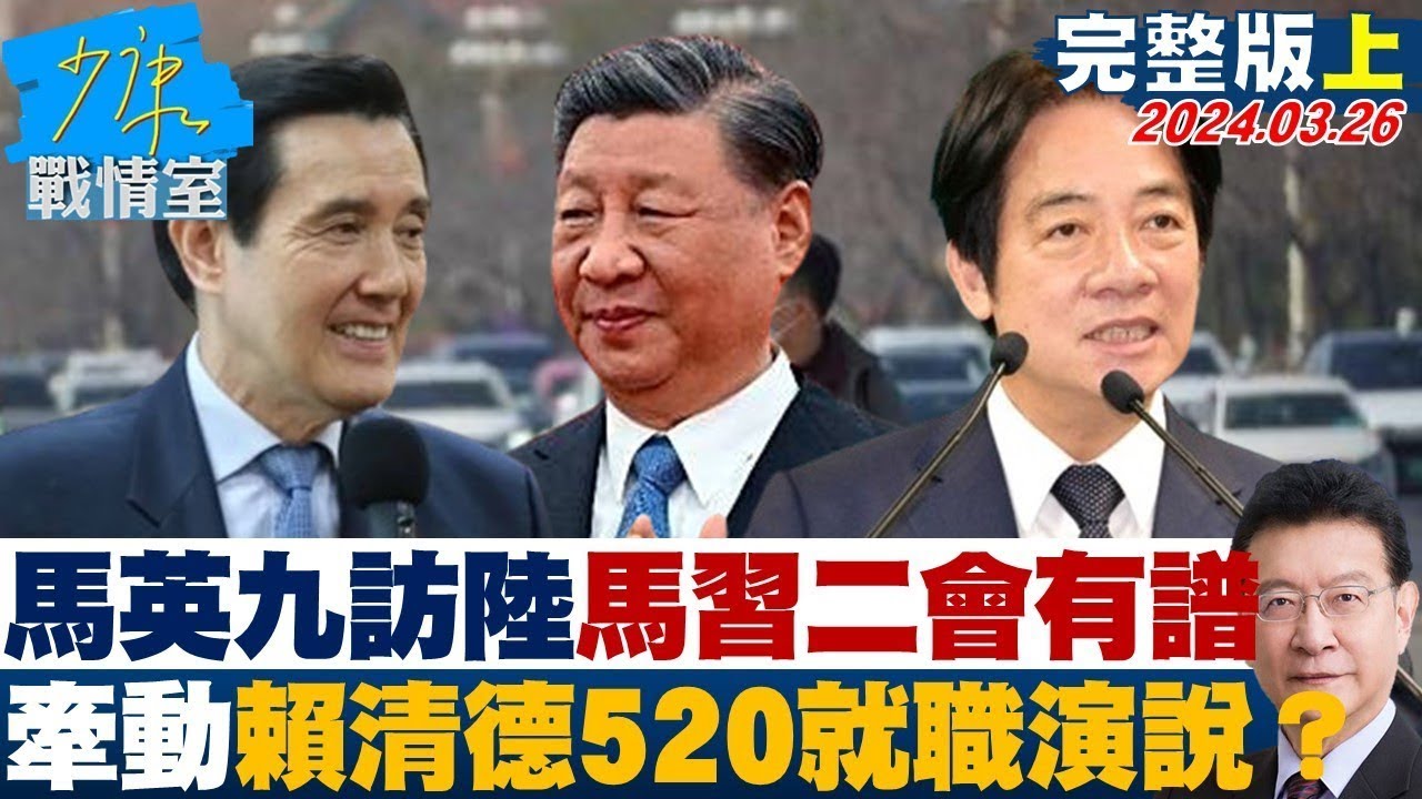 【完整版下集】黃國昌:不會主動爭取召委 兩黨支持民眾黨樂觀其成? TVBS戰情室 20240203 @tvbssituationroom