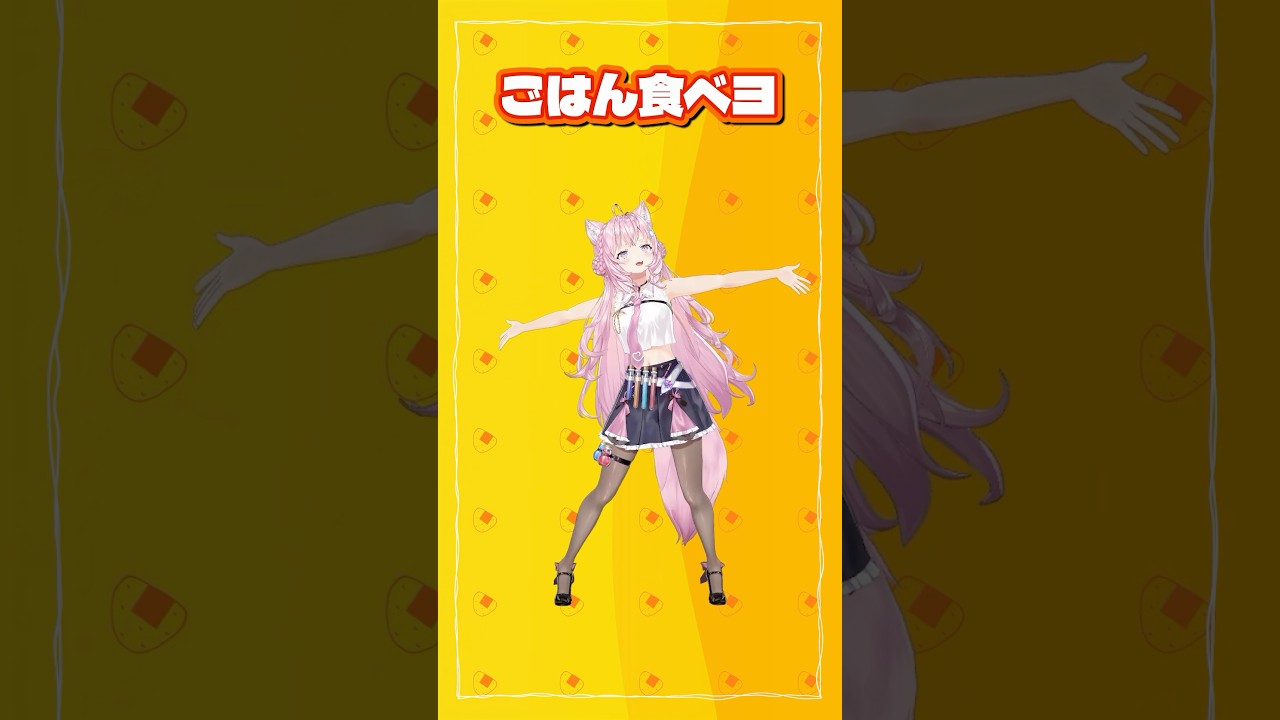 【踊ってみた】ごはん食べヨ / Mega Shinnosuke【野原ひろし 昼メシの流儀OP】 #shorts #dance #ダンス #vtuber #ホロライブ #hololive #博衣こより