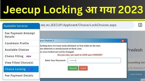 आ गया Choice Locking Option 2023 ऐसे Lock करें जल्दी | Jeecup Choice Lock kaise kare 2023